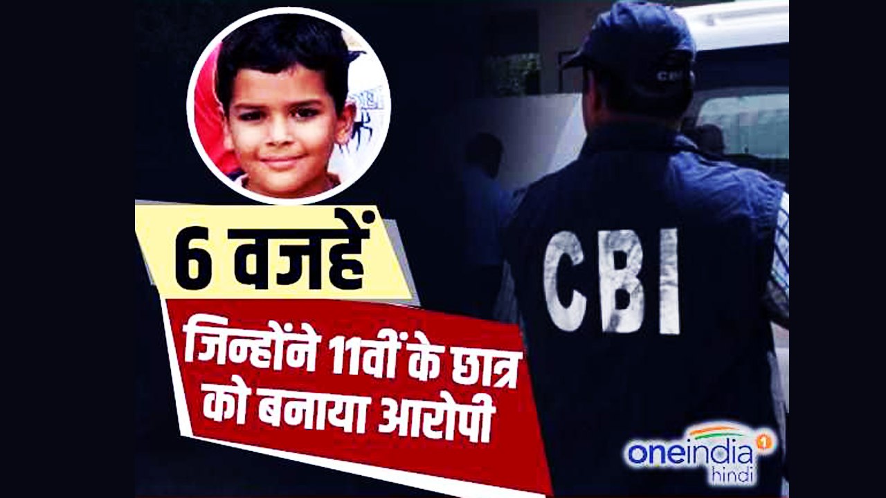 Pradyuman Case: इन 6 वजहों के चलते सीबीआई ने 11वीं के छात्र को माना प्रद्युम्न का दोषी