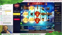 РУССКИЙ ВУЛКАН КАЗИНО ОТЗЫВЫ. МОЙ ВЫИГРЫШ 503313 рублей!