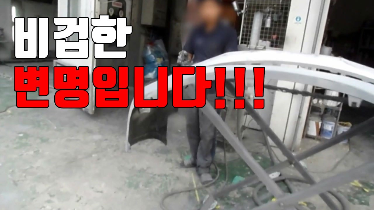 [자막뉴스] "유해 물질 그대로 배출"...자동차 정비 공장 무더기 적발 / YTN