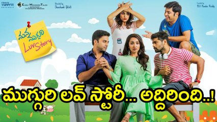 ముగ్గురి లవ్ స్టోరీ.. అద్దిరింది