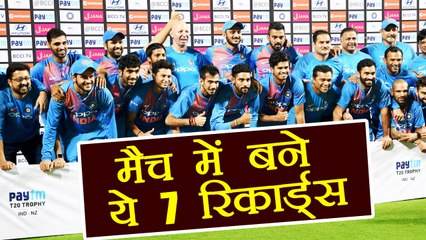 India vs New Zealand 3rd T20: 7 records made during the match | वनइंडिया हिंदी
