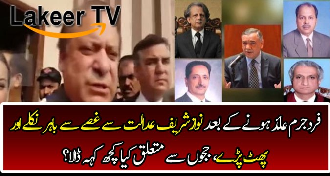 Nawaz Sharif Using Cheap Language Against Judges On Panama Detail Verdict