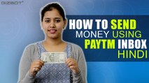 Paytm inbox feature : पेटीएम के inbox फीचर का कैसे करें इस्तेमाल