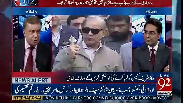 Arif Nizami's Analysis On Shahbaz Sharif's Allegations On Asif Zardari