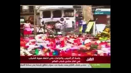 منتدى العالم يعرض فيلماً عن أثار الحروب والنزاعات على اختفاء هوية الشباب