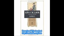 Social history surrounding the family of early modern parenting and 'House' (Kadokawa Sosho) (2011) ISBN 4047021520 [Jap