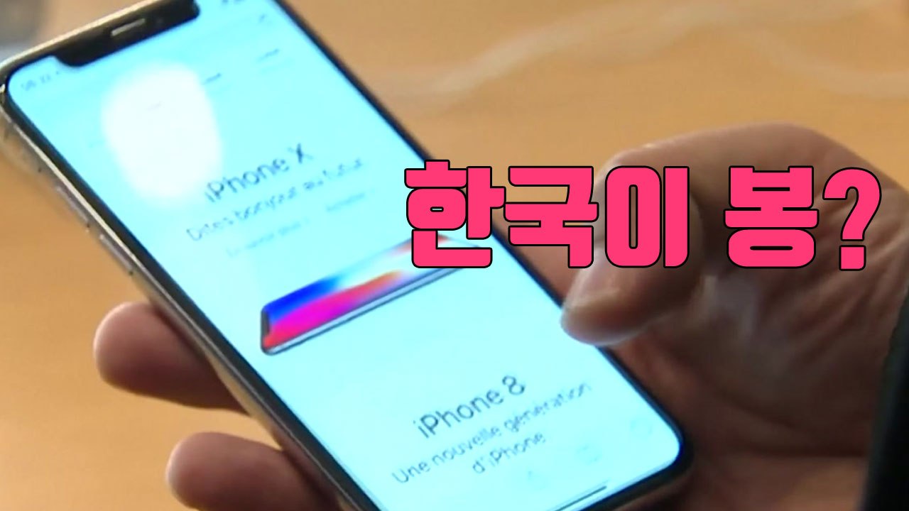[자막뉴스] 한국이 봉?...미국보다 20만 원 비싼 아이폰X / YTN