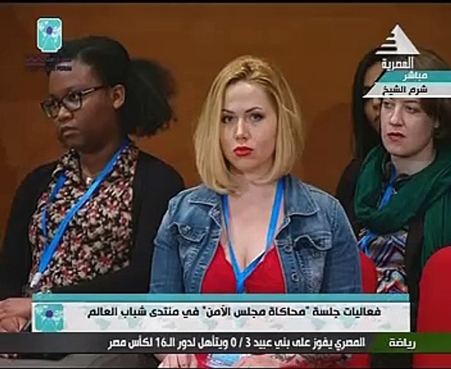 انطلاق الجلسة الختامية لنموذج محاكاة الأمم المتحدة بـ"منتدى شباب العالم"