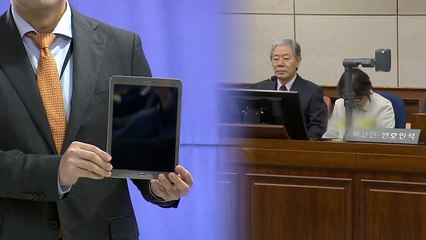 태블릿PC 법정서 공개...최순실 "처음 본다" / YTN