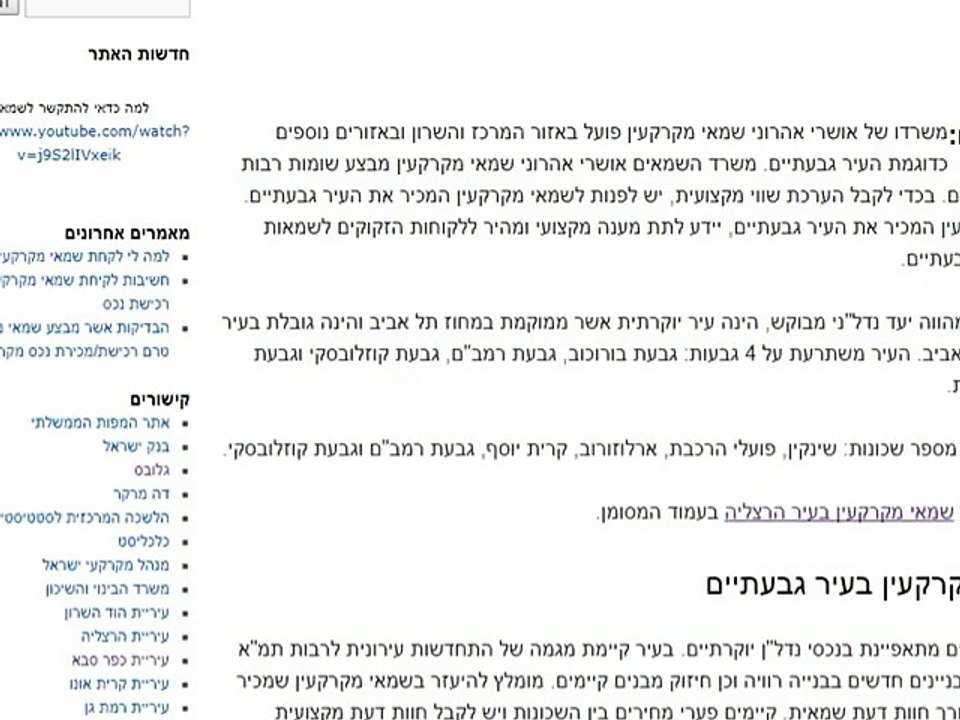 משרדי שמאות מקרקעין במרכז