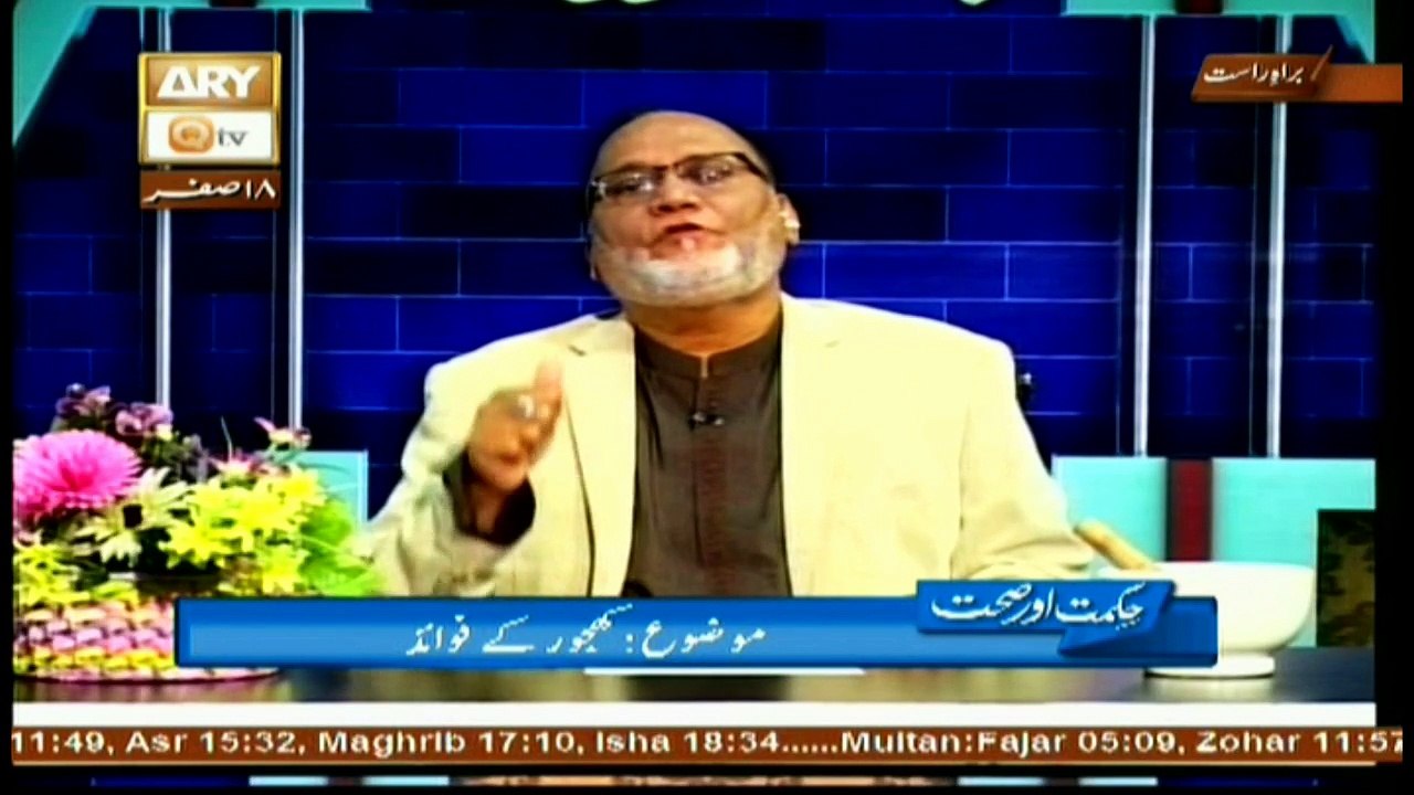 Hikmat Aur Sehat - 8th November 2017