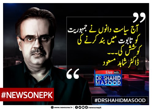 Aj Siyasatdanoon Nay Jamhoriat Ko Taboot Main Band Karny ki Koshish Ki | Dr.Shahid Masood
