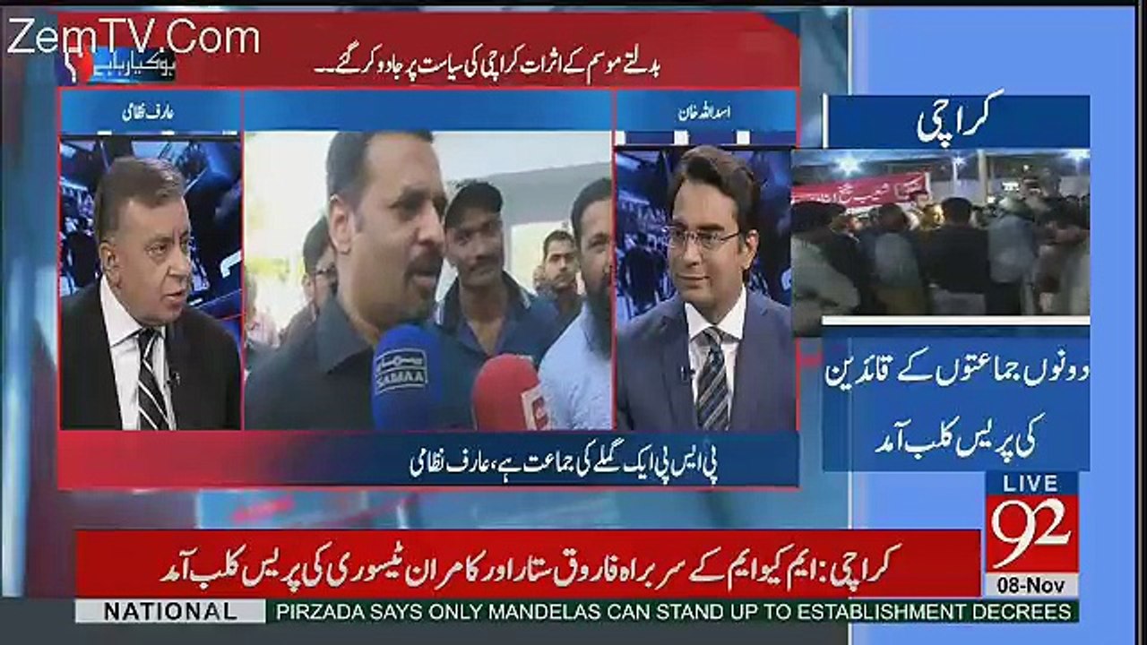 Arif Nizami's Analysis On The Upcoming Press Conference Of PSP And MQM Pakistan