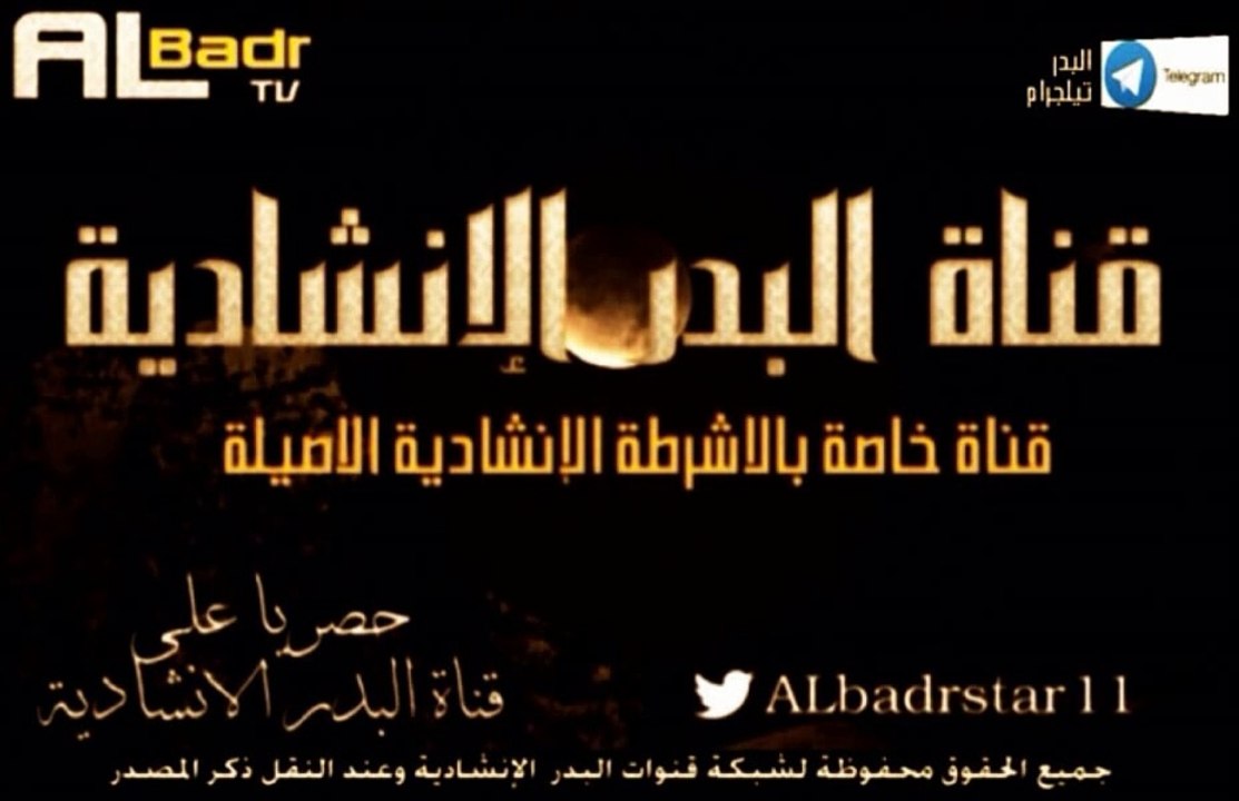 نشيد – بلادي بلاد التقى. اناشيد الدمام الاول, قناة البدر الانشادية