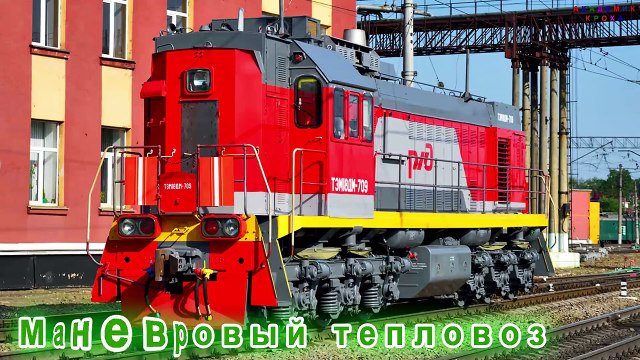 Железнодорожный транспорт Часть 3 развивающие мультики для маленьких детей и малышей