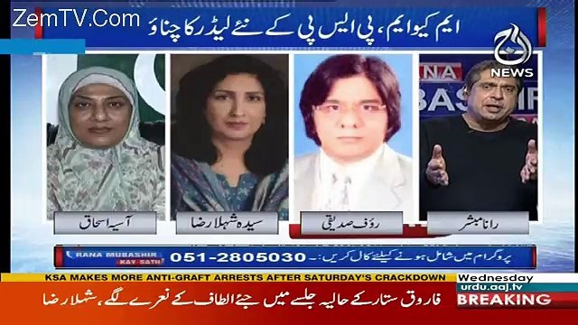 Aaj Rana Mubashir Kay Saath – 8th November 2017