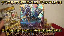 【プレゼント企画】デュエマ15周年記念プレミアパック GOLDENBESTを15名様に！【デュエルマスターズ】