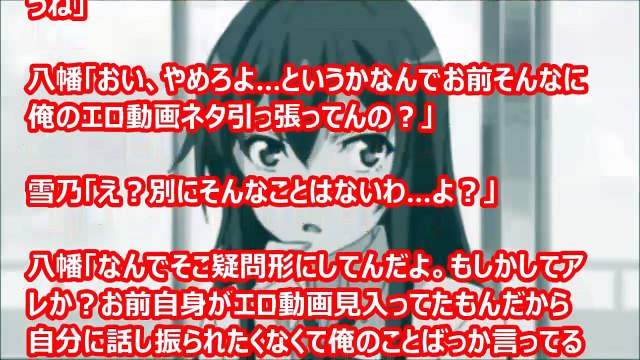 【俺ガイルss】八幡「雪ノ下もエロ動画とか興味あんの？」 雪乃「～～～！！！」　（アニメss空間）