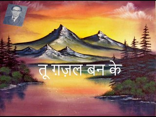 'वहीद' अख़्तर: तू ग़ज़ल बन के