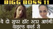 Bigg Boss 11: Salman Khan co-star Zoya Afroz to ENTER the house as WILD CARD ! | FilmiBeat