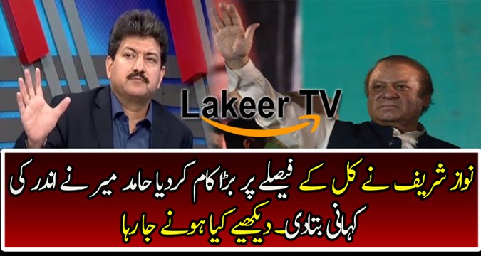 Hamid Mir Analysis on Nawaz Sharif New Strategies On Panama Verdict