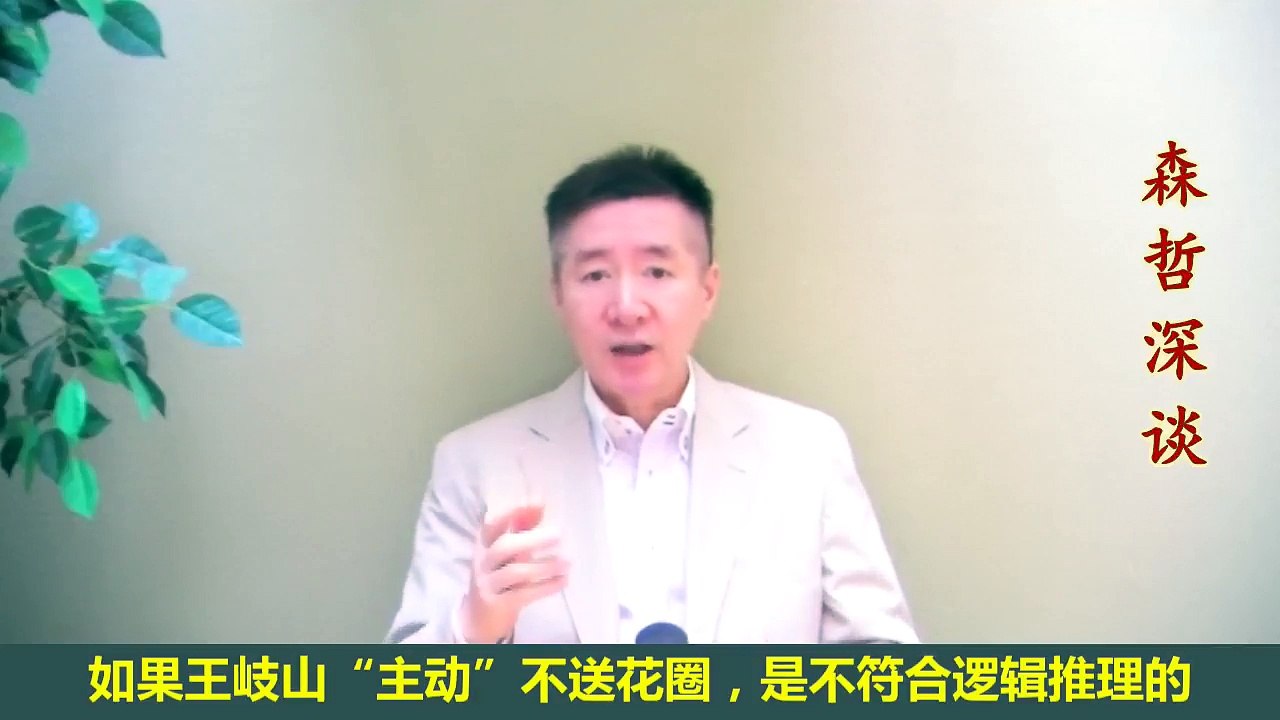 王岐山被缺位，十九大斗争提前拉开帷幕 （2017.8.15）