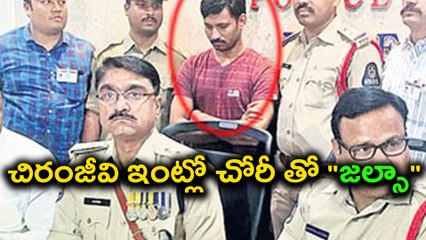 Chiranjeevi's Jubilee Hills House In Problem | Oneindia Telugu