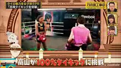 【乃木坂46】ムエタイチャンピオンの渾身のタイキックを受けるもリアクションが薄くて、全く威力を伝えられない かずみんの体力が半端ないw【桜井玲香 高山一実 松村沙友里 バナナマン】