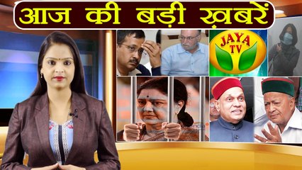 आज की बड़ी ख़बरें: Himachal Assembly Elections |IT Raid in Jaya TV Office |SMOG । वनइड़िया हिंदी
