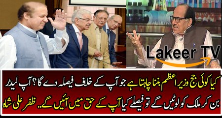 Senator Zafar Ali Shah Telling How Nawaz Sharif Working Against Law