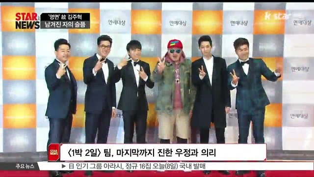 [KSTAR 생방송 스타뉴스]'영면' 고 김주혁, 여전한 추모물결 속 '남겨진 자의 슬픔'