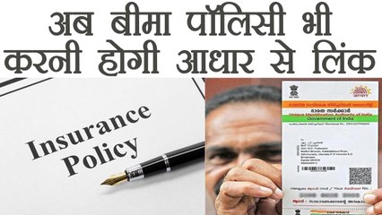Aadhaar card को Insurance Policy से link करना IRDA ने किया अनिवार्य । वनइंडिया हिंदी
