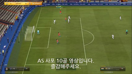 피파온라인3 개인기 AS 사포 [멋있멋있]