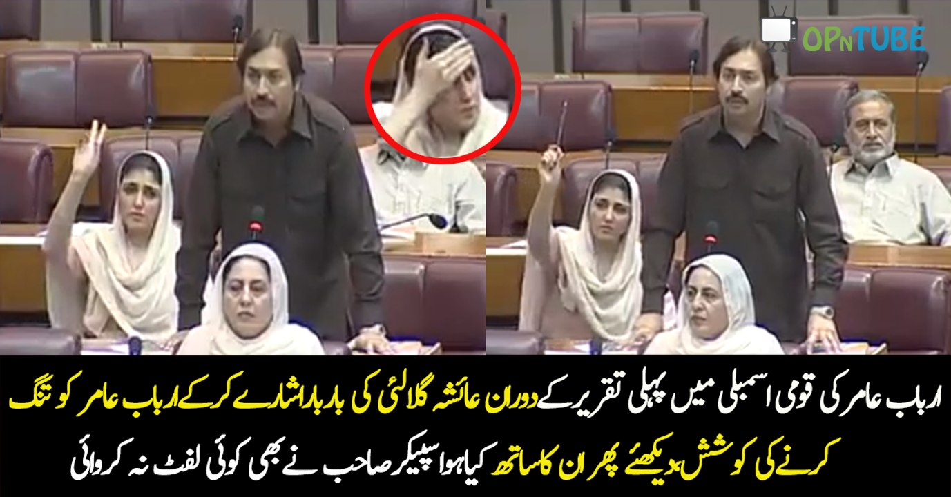 Ayesha Gulalai Interrupt Arbab Amir During His First Speech