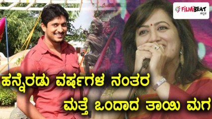 ಹನ್ನೆರಡು ವರ್ಷಗಳ ನಂತರ ಮತ್ತೆ ಒಂದಾದ ಸುಮಲತಾ ಅಂಬರೀಶ್  ಹಾಗು ಅಜಯ್ ರಾವ್ | Filmibeat Kannada