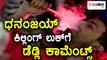 ಟಗರು ಟೀಸರ್ ಲಾಂಚ್ : ಧನಂಜಯ್ ಮಾಸ್ ಲುಕ್ ಗೆ ಅಭಿಮಾನಿಗಳು ಫಿದಾ | Filmibeat Kannada