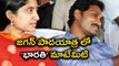 YS Jagan Padayatra vs Bharathi Cements : జగన్ పాదయాత్ర లో 'భారతి' మాటేమిటి | Oneindia Telugu