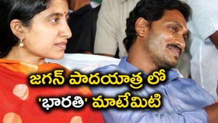 YS Jagan Padayatra vs Bharathi Cements : జగన్ పాదయాత్ర లో 'భారతి' మాటేమిటి | Oneindia Telugu