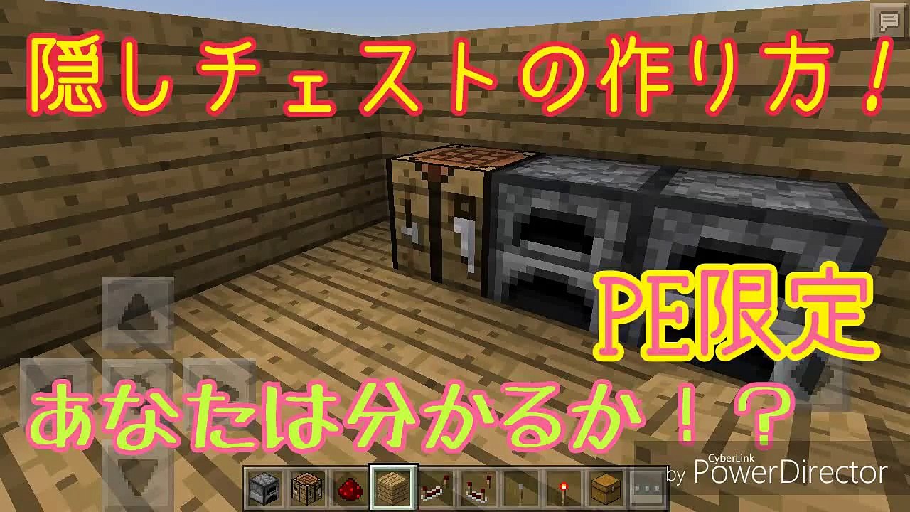 隠しチェストの作り方！