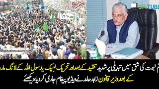 Video Message of Zahid Hamid After The Long March of TLP