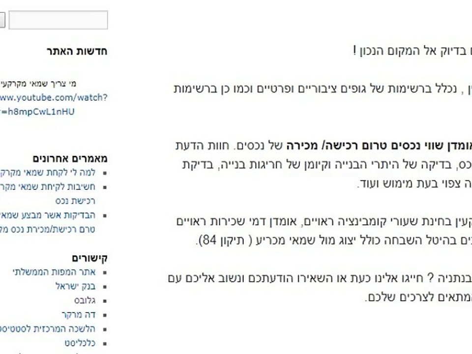 שמאי מקרקעין הרצליה