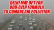 Air Pollution: Odd-Even formula may be opted for to combat smog problem says Kejriwal |Oneindia News
