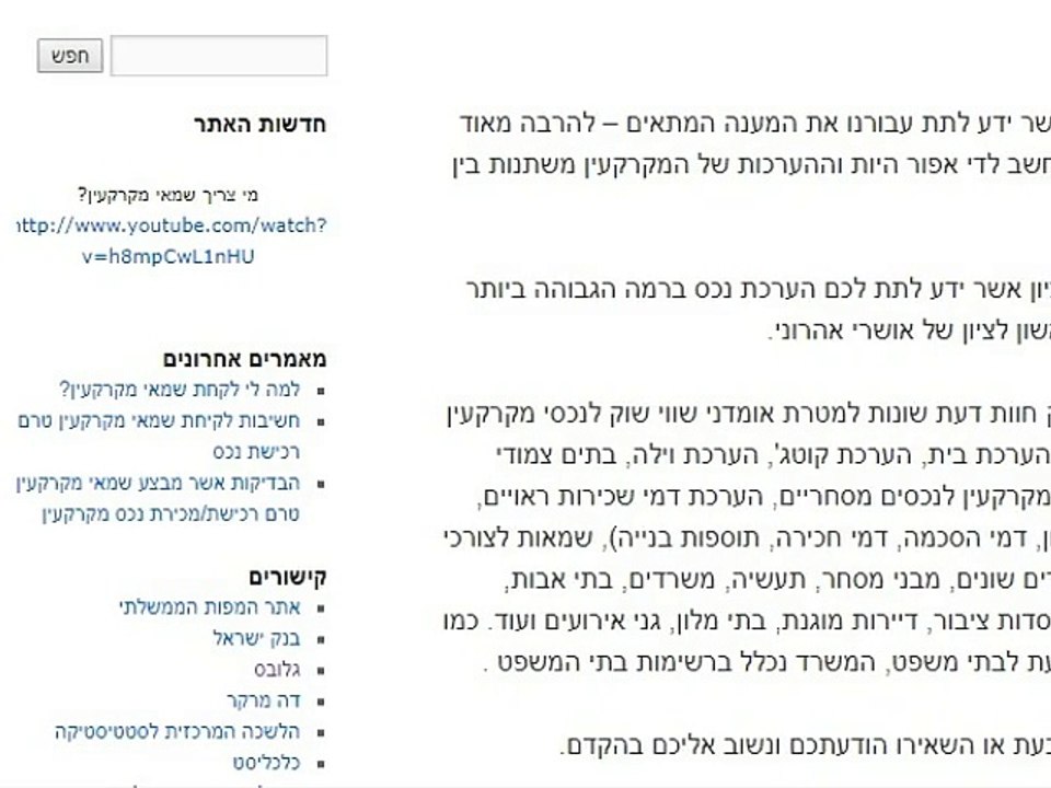 שמאי מקרקעין בגבעתיים