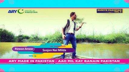 Rizwan Anwar - Singer: Saajan Nai Milda - Teaser - Vol-6