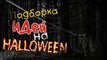 Подборка Макияжа Хэллоуин / Идеи грима на хеллоуин / профессиональный макияж helloween