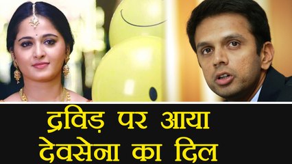 Rahul Dravid was my Crush says Bahubali fame Anushka Shetty | वनइंडिया हिंदी