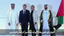 اللوفر أبوظبي يفتح أبوابه بحضور الرئيس الفرنسي