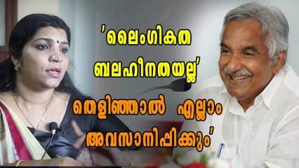 'ലൈംഗികത ബലഹീനതയല്ല' ഇത് സരിതാ റിപ്പോര്‍ട്ടെന്ന് ഉമ്മന്‍ ചാണ്ടി | Oneindia Malayalam