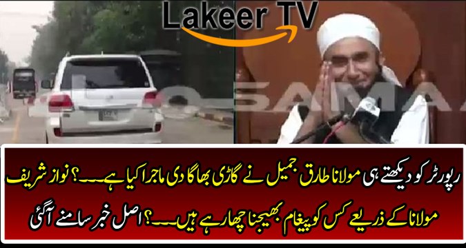 Maulana Tariq Jameel avoiding Media After Meeting Nawaz Sharif