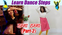 Dance Steps on Hamma Hamma Part 2 | सीखें हम्मा हम्मा पर डांस | Online Dance Class | Boldsky
